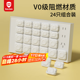 贝得力（BEIDELI）插座保护盖防触电插座婴儿保护盖儿童安全防护盖电源保护套24只