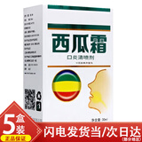 绿蓓健西瓜霜口腔抑菌液原老包装西瓜霜口腔溃疡喷剂升级新包口炎清喷剂 【3贈2共5盒】备用装