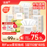 洁柔抽纸 粉Face柔韧3层110抽*48包 可湿水面巾纸100%原生木浆 整箱