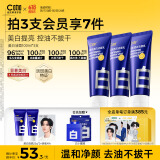 C咖美白洗面奶100g*3氨基酸深层清洁控油保湿淡斑男女烟酰胺洁面乳
