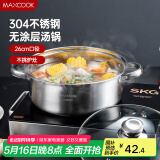 美厨（maxcook）汤锅火锅 304不锈钢多用汤锅火锅26cm 燃气电磁炉通用 MCT8697