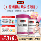 Swisse斯维诗葡萄籽烟酰胺片原花青素维C维E提亮肌肤热巴同款180片*2瓶