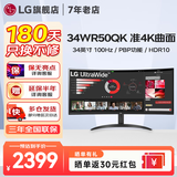 LG 34WR50QK 34英寸 准4K曲面屏 PBP功能 HDR10 21:9超宽带鱼屏100Hz 34WR50QK【新品曲面屏1800R】 商务办公 液晶台式显示屏幕 新品