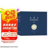 欧赫贝26国幻游记（套装共3册历史地志与幻想小说、精细图画与瑰丽文字的结合）  