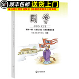 【现货速发】小学国学经典教材育灵童儿童经典诵读育灵童国学教材 国学十一册六年级上册史记