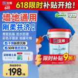 立邦厨房卫生间防水涂料阳台墙地面通用京雅居彩色柔韧型18kg