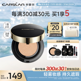 卡姿兰（Carslan）黑金气垫BB霜2.0遮瑕控油保湿持久粉底液02柔肤色14.5g*2生日礼物