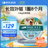 索来多宠物驱虫药狗狗体外驱虫项圈跳蚤虱蜱虫防叮咬≤8kg犬用