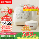 天际（TONZE）陶瓷内胆微压电饭煲 2L家用无涂层不粘电饭锅 小型智能预约饭煲1-2人煮粥蒸米饭锅 BYQC22A20GC