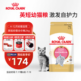 皇家猫粮 英短幼猫粮 BSK38 通用粮 4-12月 2KG