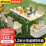 梦多福 户外桌椅 户外折叠桌椅套装便携式蛋卷桌野餐烧烤露营桌椅装备 1.2米5件套【米色加长桌+4把椅子】 新升级款