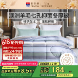富安娜51%澳洲进口羊毛被子单人冬被七孔抑菌冬季被芯约4.8斤152*210cm