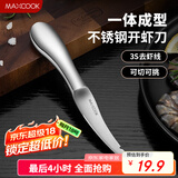 美厨（maxcook）不锈钢去虾线刀 开虾背刀家用剥小龙虾工具 剖鱼肚刀 MCZN5793