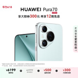 HUAWEI Pura 70 冰晶蓝 12GB+1TB 超高速风驰闪拍 第二代昆仑玻璃 华为鸿蒙智能手机