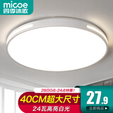 四季沐歌（MICOE）照明吸顶灯led卧室灯具套餐全屋客厅灯饰阳台过道餐厅薄现代简约 力荐！40CM24瓦适10-18平