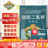 德沃多肥料99%磷酸二氢钾500g花肥料磷肥催花叶面肥绿植盆栽水溶肥