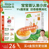 小皮（Little Freddie）婴儿碎碎面条 胡萝卜细软面条180g 意大利进口面条6月+ 宝宝辅食