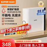 苏泊尔（SUPOR）净水器家用超滤机滤水器厨下式自来水净化器DU2U3厨房净水器水龙头台式过滤器净水机