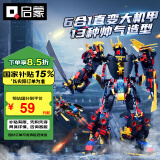 启蒙积木儿童拼装玩具变形机器人机甲男孩礼物6-12岁 星陨武神3105
