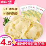 百草味 山药脆片45g 薄脆薯片锅巴网红小吃办公室休闲膨化零食 RX 香葱味45g