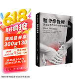 腰背维修师 医生没有告诉你的脊柱保健秘诀  京东618活动