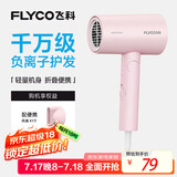 飞科（FLYCO）负离子电吹风机家用速干便携大风力冷热风吹风筒FH6278