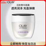 玉兰油（OLAY）活肤菁华面霜50g抗皱紧致抗衰老护肤品保湿面霜生日礼物送女友