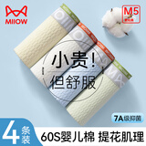 猫人（MiiOW）男士内裤男60s超细旦婴儿棉透气柔软中腰平角裤底裤大码短裤 牛仔蓝+姜鹅黄+青草绿+奶油白 4条 3XL （建议体重150-170斤）