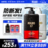 (MARO)17控油清爽头皮赋活保湿洗护套装（洗350ml+护350ml）