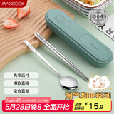 美厨（maxcook）304不锈钢筷子勺子餐具套装 便携式筷勺三件套 牛油果绿MCGC0611