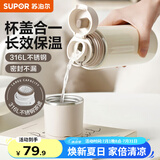 苏泊尔（SUPOR） 保温杯316L不锈钢大容量水杯学生保温杯男女士车载户外便携杯子 奶白色【茶滤款】500ml