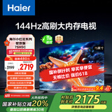 海尔【小红花电视-绽放版】75H5C 75英寸144Hz高刷全面屏3+64G超薄游戏4K平板电视换新一级国家补贴20%