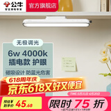 公牛（BULL）LED酷毙灯 学生寝室吸附磁吸宿舍神器台灯学习 床头橱柜灯USB充电 【6W|无极调光】插电款1m