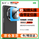 瓦力【AR增透】适用华为matex5镜头膜mate x5典藏版AR增透防炫光后置钢化高清防摔全覆盖-带秒贴神器