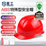 星工（XINGGONG）透气安全帽 ABS工地建筑工程电力施工防砸监理红色 