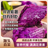 鲁禧广西新鲜紫薯 当季精品紫薯地瓜 软糯香甜健康轻食生鲜蔬菜 中果净重3斤（单果约150--400g）