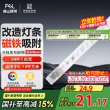 FSL佛山照明led灯条灯盘吸顶灯灯芯替换H管白光24W（可并联）