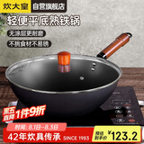 炊大皇 炒锅铁锅 健康无涂层平底炒菜锅30cm 电磁炉通用 ZH30JIW