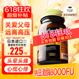 斯诺森日本纳豆激酶原装进口高活性红曲8000FU调节血压血脂血管清道夫 1瓶体验装【多瓶装更划算】