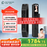 德施曼（DESMAN）智能门锁3D人脸识别可视猫眼大屏指纹密码防盗电子锁 大圣 Q5FPro