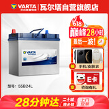 瓦尔塔（VARTA）汽车电瓶蓄电池 蓝标 55B24L 轩逸铃木骐达阳光东风福瑞达锋驭