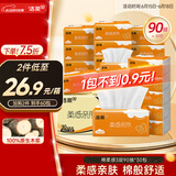洁柔抽纸 棉柔感3层90抽*30包 小规格 立体压花 亲肤可湿水 整箱