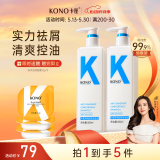 KONO卡厘经典烟酰胺净屑舒爽清洁洗发水500ml*2 止痒祛屑洗发露膏男女