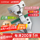 卡贝（cobbe）柜门铰链阻尼合页304不锈钢衣柜橱柜门合叶折和活液压二段力五金 全盖-直弯【304】固定 靜音铰链