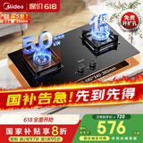 美的（Midea）燃气灶 大火力家用灶具 5.0kW猛火大火灶台嵌两用 JZY-Q523L-M液化气