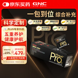 GNC健安喜每日营养包PRO+男士进阶款30包/盒 复合维生素鱼油奶蓟养护