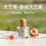 日常元素米家智能香氛机套装植萃系列替换液香氛液2植萃系列天竺葵桂花