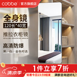 卡贝（cobbe）穿衣镜衣柜全身镜隐藏式推拉折叠镜子家用试衣镜内置旋转隐形伸缩 120*40全身镜-推拉门-60%人选 高清全面镜