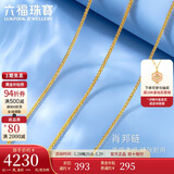 六福珠宝 足金肖邦链黄金项链素链锁骨链 计价 B01TBGN0008 45cm-约4.64克
