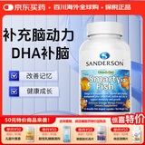 SANDERSON新西兰儿童dha鱼油补脑增强提供提记忆力高中生高考学生青少年dha 1瓶装120粒
